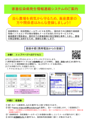家畜伝染病発生情報連絡システムのご案内