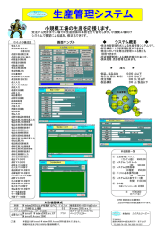 生産管理システム - 有限会社システムシーエー