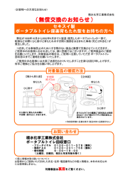 セキスイ製ポータブルトイレ無償交換のお知らせ