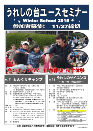 どんぐりキャンプ