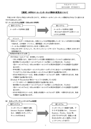 【重要】 本学のメール・インターネット環境の変更点について