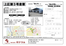 上広瀬3号倉庫