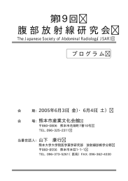 プログラム - 第19回腹部放射線研究会