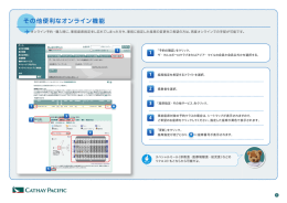 その他便利なオンライン機能