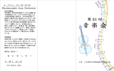 音楽会 - Mondaynight Jazz Orchestra Tokyo