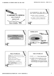 がん臨床試験における評価方法 NCI-CTCAEv3.0 NCI