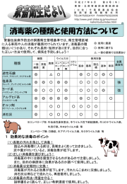 消毒薬の種類と使用方法について