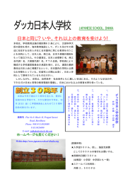 ダッカ日本人学校 JAPANESE SCHOOL