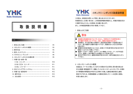 イオンクリーンボックス取扱説明書
