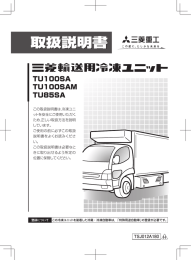 ①＜中・大型車用＞ セパレートタイプ TU100,TU85 取扱い説明書PDF