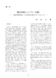 観光資源としての「名勝」