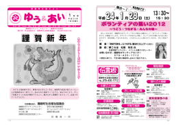平成24年1月号 ダウンロード（1.76MB、PDFファイル）