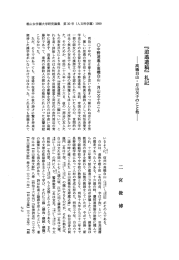 梶山女学園大学研究論集 第30号 (人文科学篇) ー999 明治二十年代