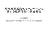 系外惑星系命名キャンペーンに関する教育活動の