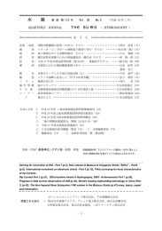 138号 - 日本水路協会