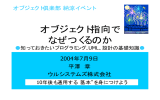 オブジェクト指向で なぜつくるのか