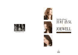 2009 - Xel-Ha afloat-f 宮村浩気 x JOEWELL 愛され髪カット