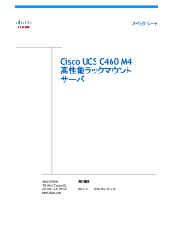 Cisco UCS C460 M4 高性能ラックマウント サーバ スペック シート