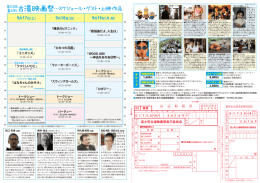 第33回 富士町古湯映画祭チラシ2