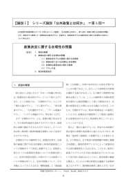 「公共政策とは何か」 ＝第 5 回＝ 政策決定に関する合理性の問題