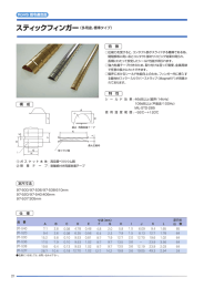 スティックフィンガー