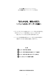 「安らかな死、婚礼の喜び」 &sim;バッハのカンタータ 2 名曲