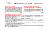 人材ビジネス業界ニュース JUL 2014