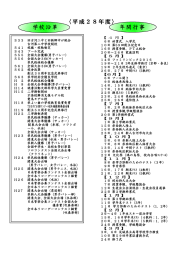 H28 古河二中 学校要覧