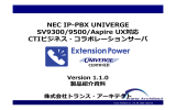 Extension Power サーバソフト本体