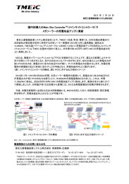 で メガソーラーの売電収益アップ - TMEIC 東芝三菱電機産業システム