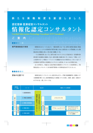 情報化認定コンサルタント - 日本医業経営コンサルタント協会