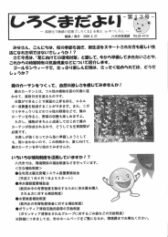 みなさん、 ごんにちは。 桜の季節も過ぎ、 新生活をスタートされ