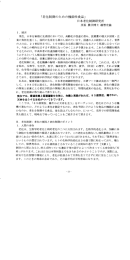 「老化制御のための機能性食品」 日本老化制御研究所 所長 農学博士 越