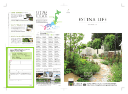 vol.41 2016年春号 - ESTINA（エスティナ）