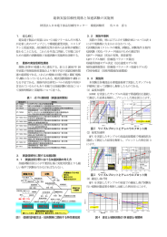 最新実装信頼性規格と加速試験の実施例