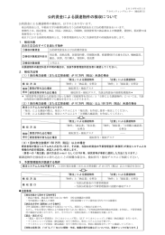 公的資金による調達物件の検収について