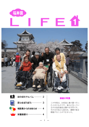 ほのぼのアルバム ････････ 2 思ひ出ぽろぽろ･･･････････ 3 相談員から