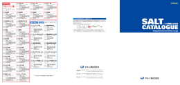 商品カタログPDF - マルニ株式会社（エンリッチ塩）