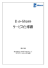 De-Share サービス仕様書