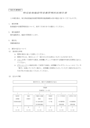 特定給食施設等栄養管理状況報告書