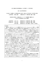 報告書 - 関西医科大学