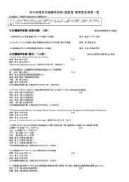 2015年度日本機械学会賞・奨励賞・教育賞受賞者一覧