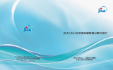 JICAにおける中国保健医療分野の協力（PDF/3.43MB）