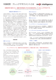 知識経営：ナレッジマネジメントとは - Next Intelligence