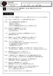 プレゼンテーション をしょう 月 日 年 組 名前