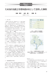 ため池の池底土を堤体遮水材として活用した事例