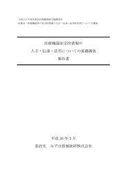 報告書 - Pmda 独立行政法人 医薬品医療機器総合機構