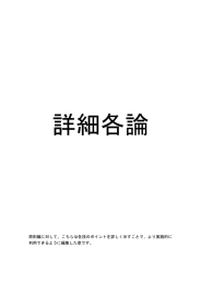 原則編に対して、こちらは各技のポイントを詳しく示すことで、より実践的に