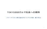 森口 将之 株式会社モビリシティ 代表取締役