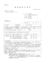 重篤な遺伝性疾患における遺伝学的検査による出生前診断